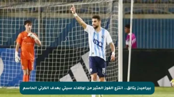 بيراميدز يتألق..  انتزع الفوز المثير من أوكلاند سيتي بهدف الكرتي الحاسم